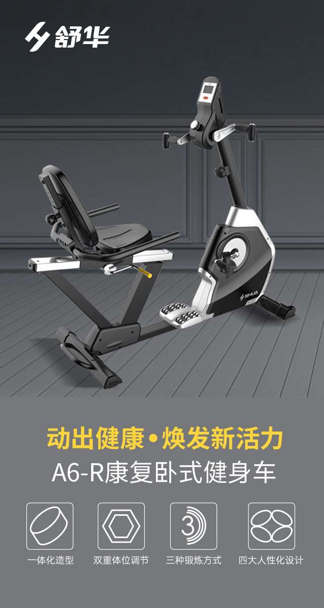 SH-B5836R 卧式健身车-广西米兰·(milan)中国健身器材有限公司